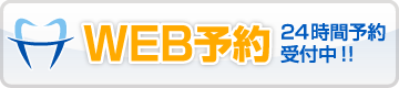WEB予約